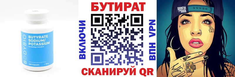 Бутират BDO 33%  Тихвин 